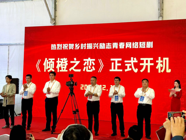 《倾橙之恋》开机仪式 《倾橙之恋》开机仪式